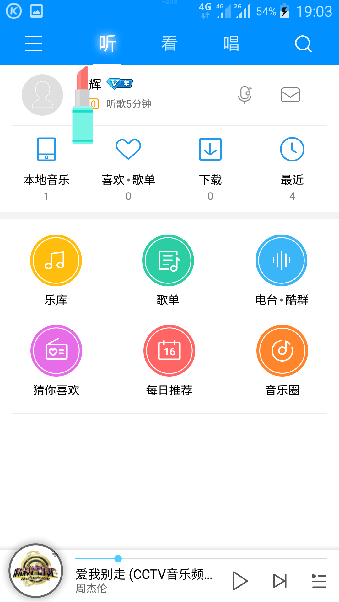 【绿色软件】⚠⚠⚠酷狗音乐VIP版