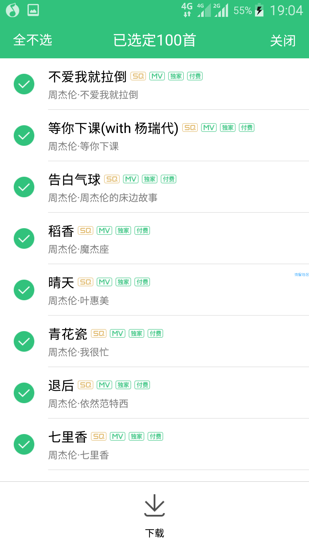 【绿色软件】⚠⚠⚠酷狗音乐VIP版