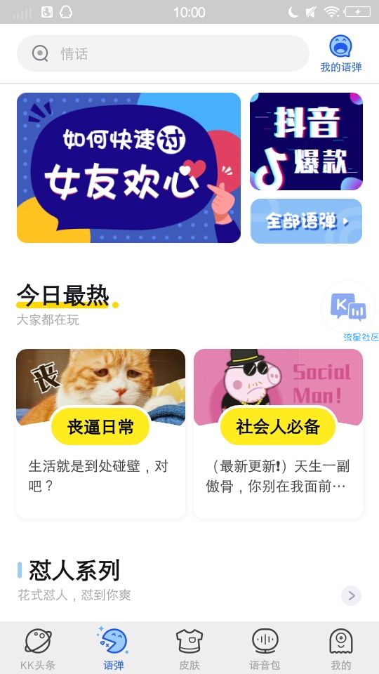 【资源分享】kk键盘1.3.8 骂人软件改版了（好用到爆）