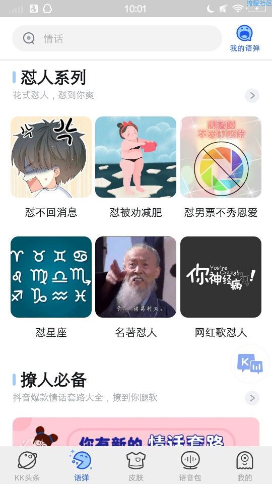 【资源分享】kk键盘1.3.8 骂人软件改版了（好用到爆）