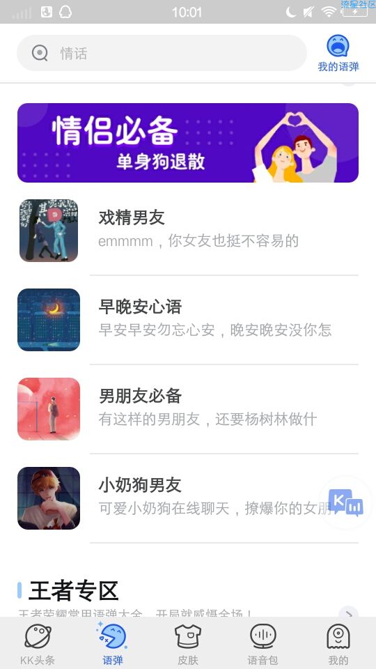 【资源分享】kk键盘1.3.8 骂人软件改版了（好用到爆）