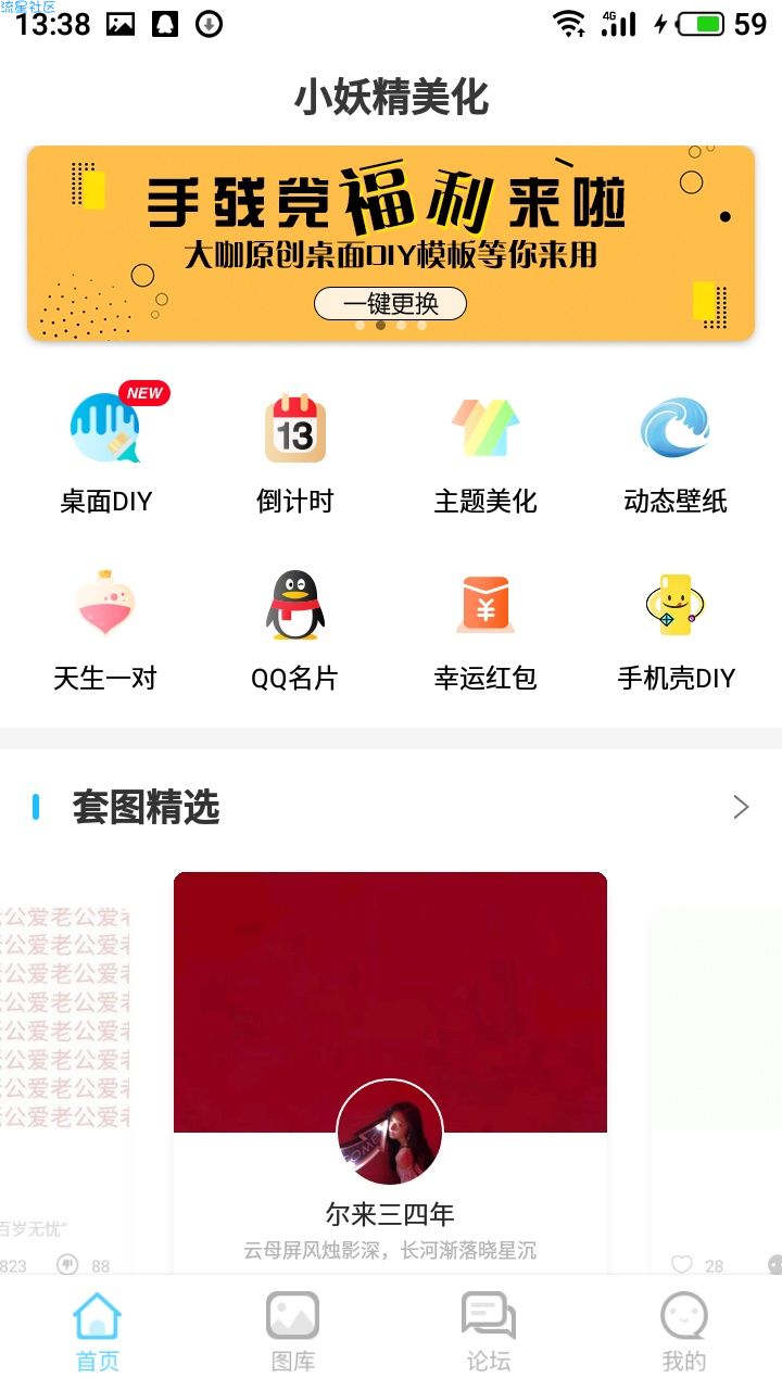 【分享】小妖精美化（一个装饰QQ的神奇app）