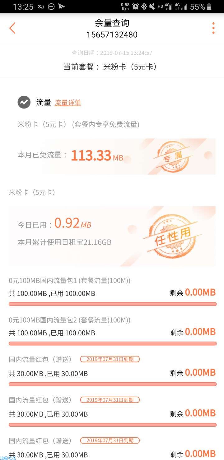 【教程】5元月租卡，搭配免流，流量无限用