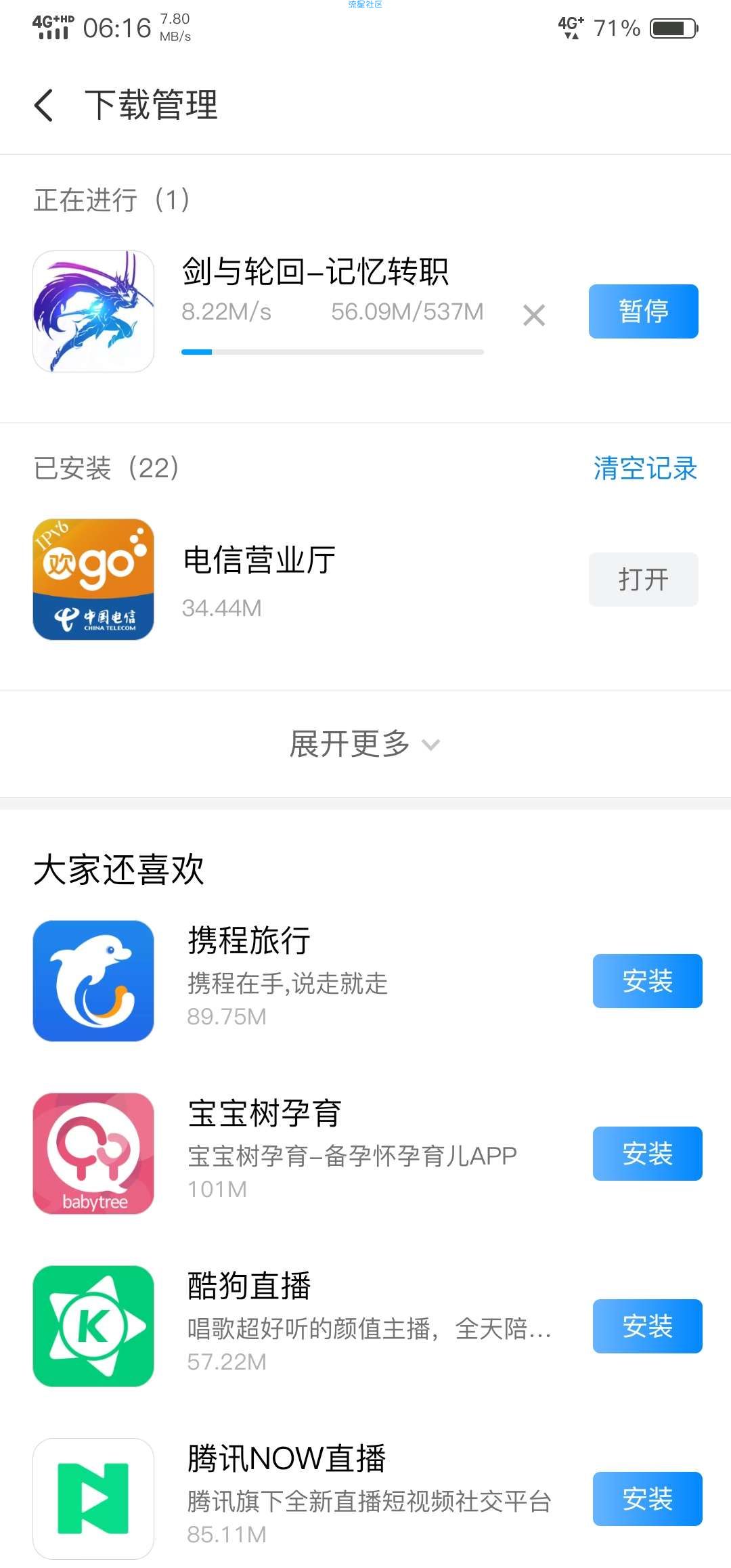 电信破解限速