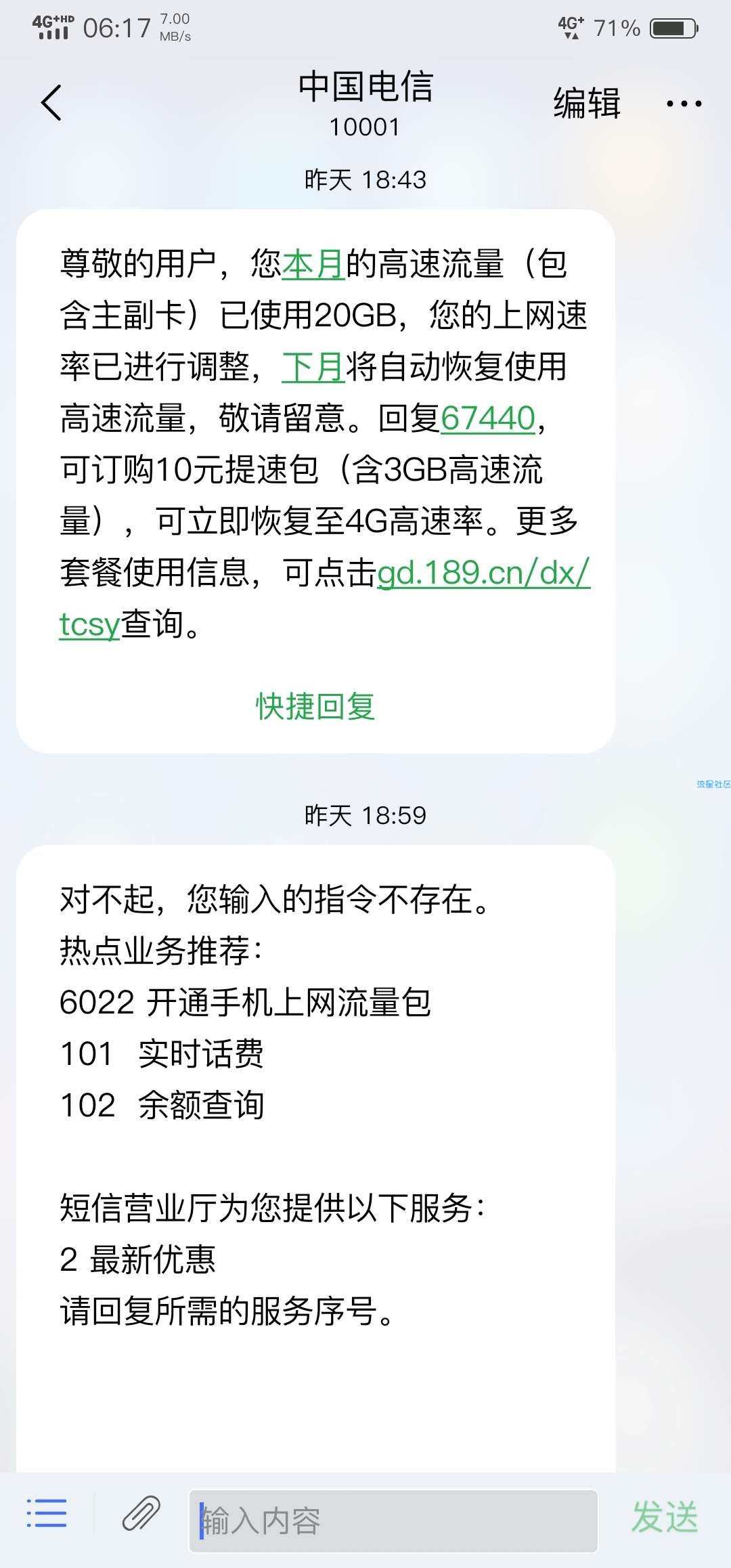 电信破解限速