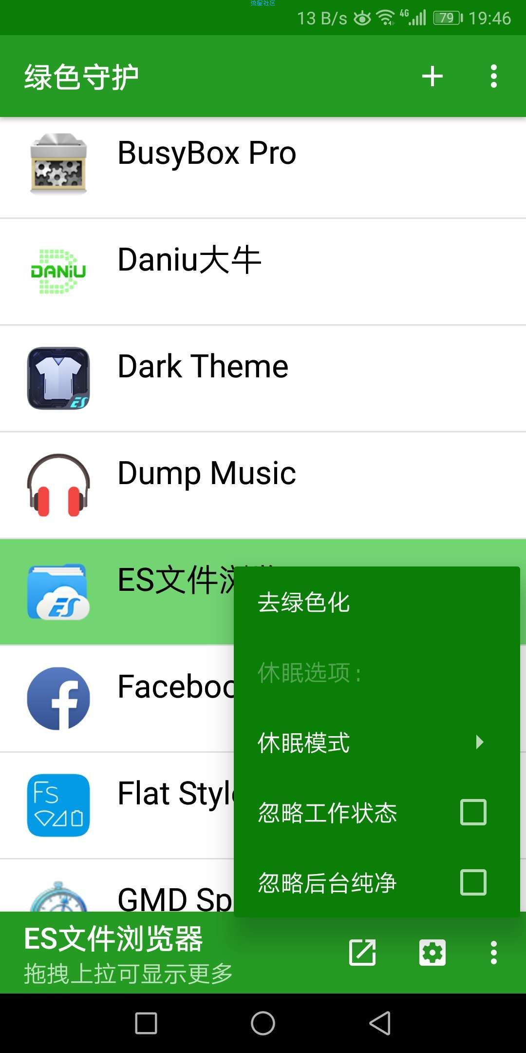 软件分享 绿色守护4.1，彻底关闭后台…