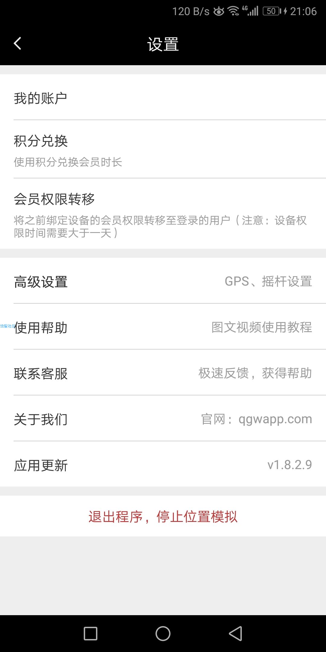 天下任我行，虚拟定位（v1.8.2.9）