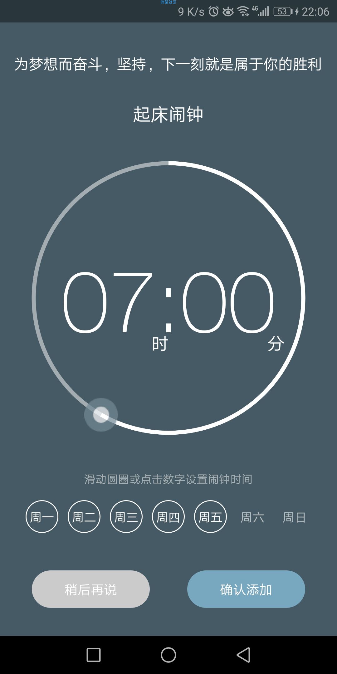 最美闹钟（2.9.2）