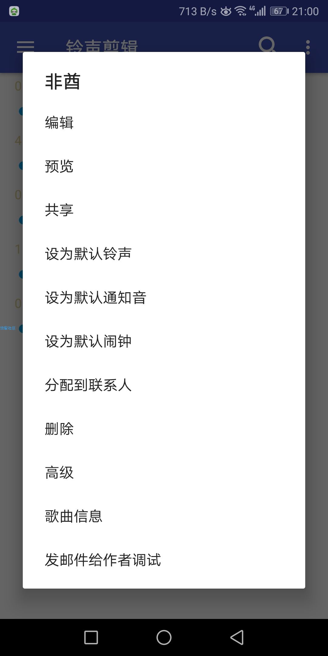 铃声剪辑（2.3.4）  超级好用…