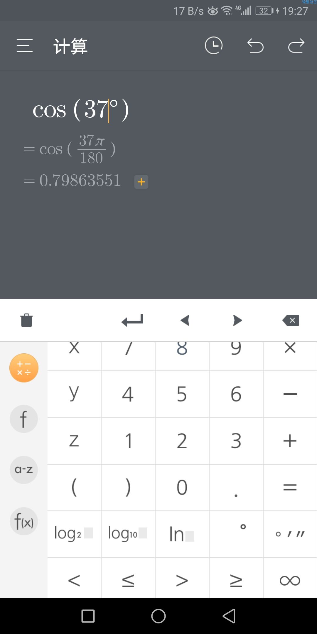 （申精）高中生必备 超级计算器（2.0.0）