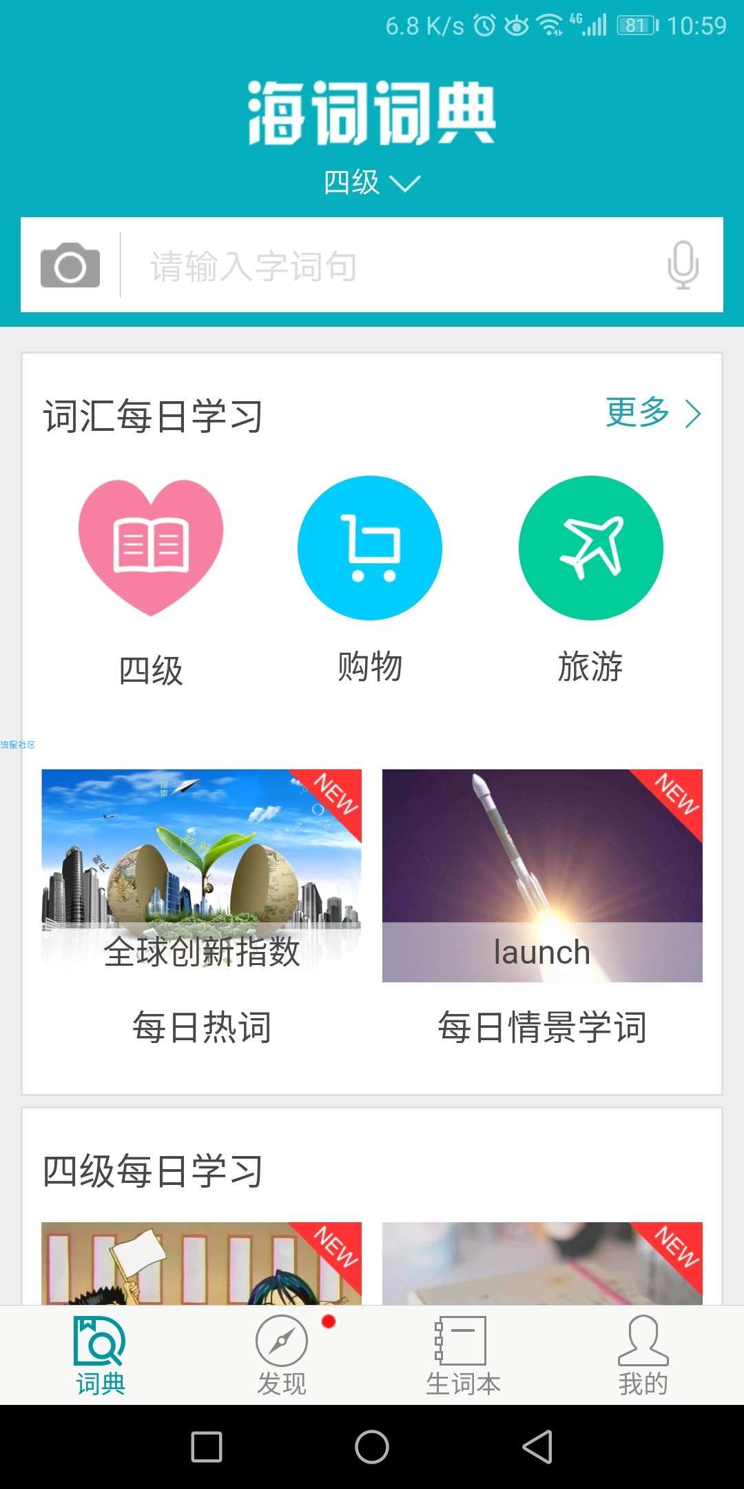 海词词典 英语好帮手（5.6.5）