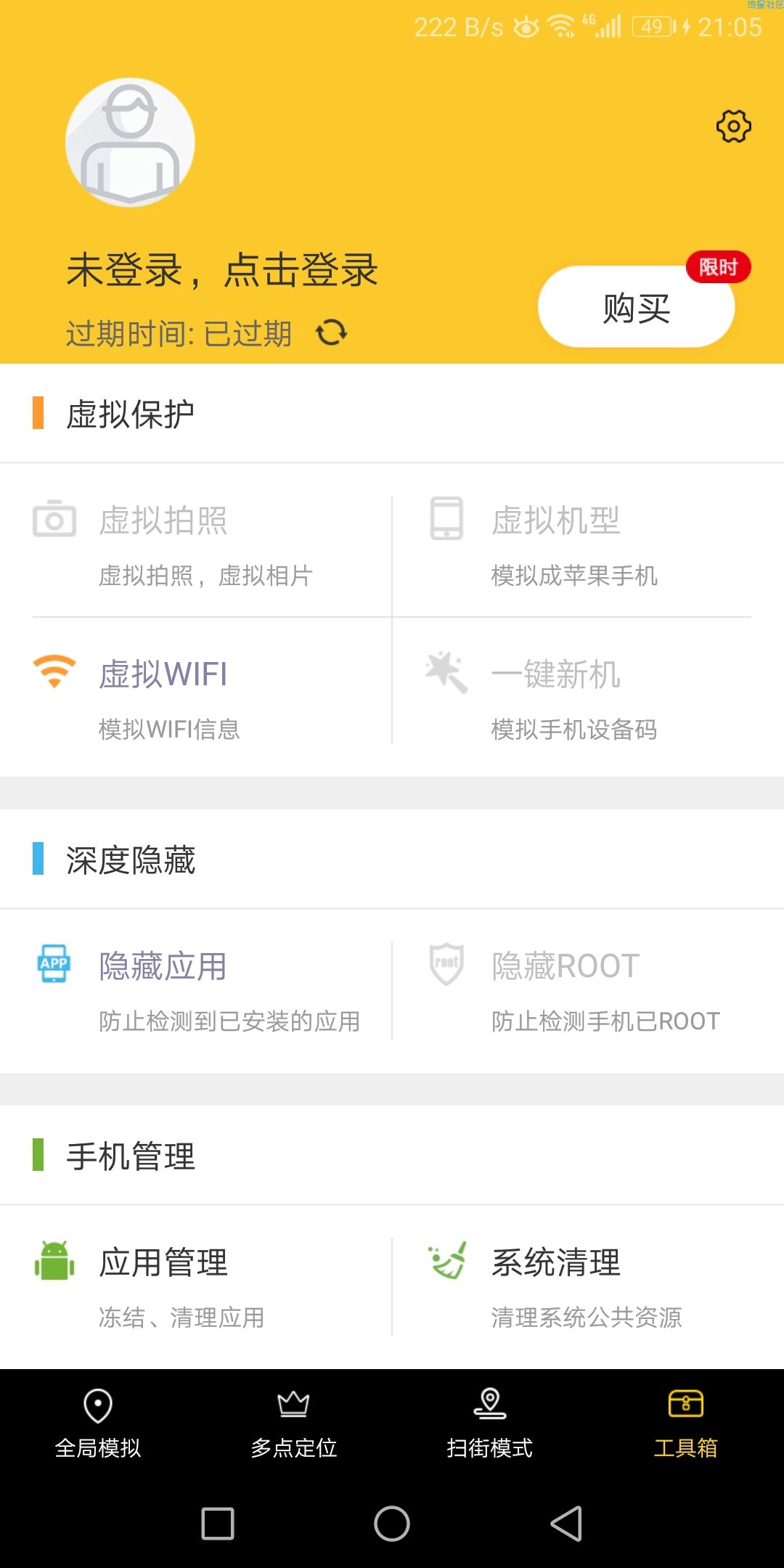 天下任我行，虚拟定位（v1.8.2.9）