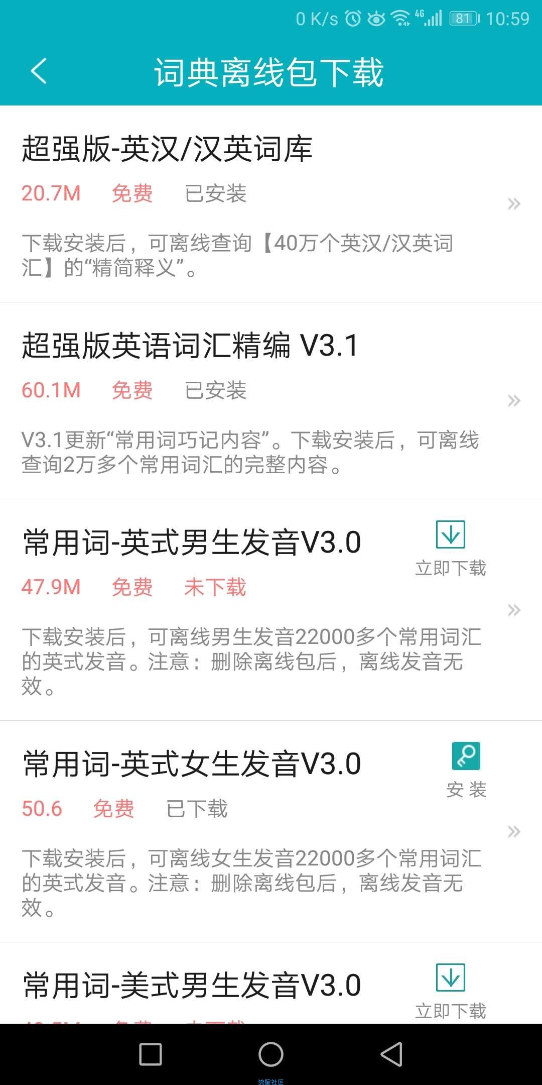 海词词典 英语好帮手（5.6.5）