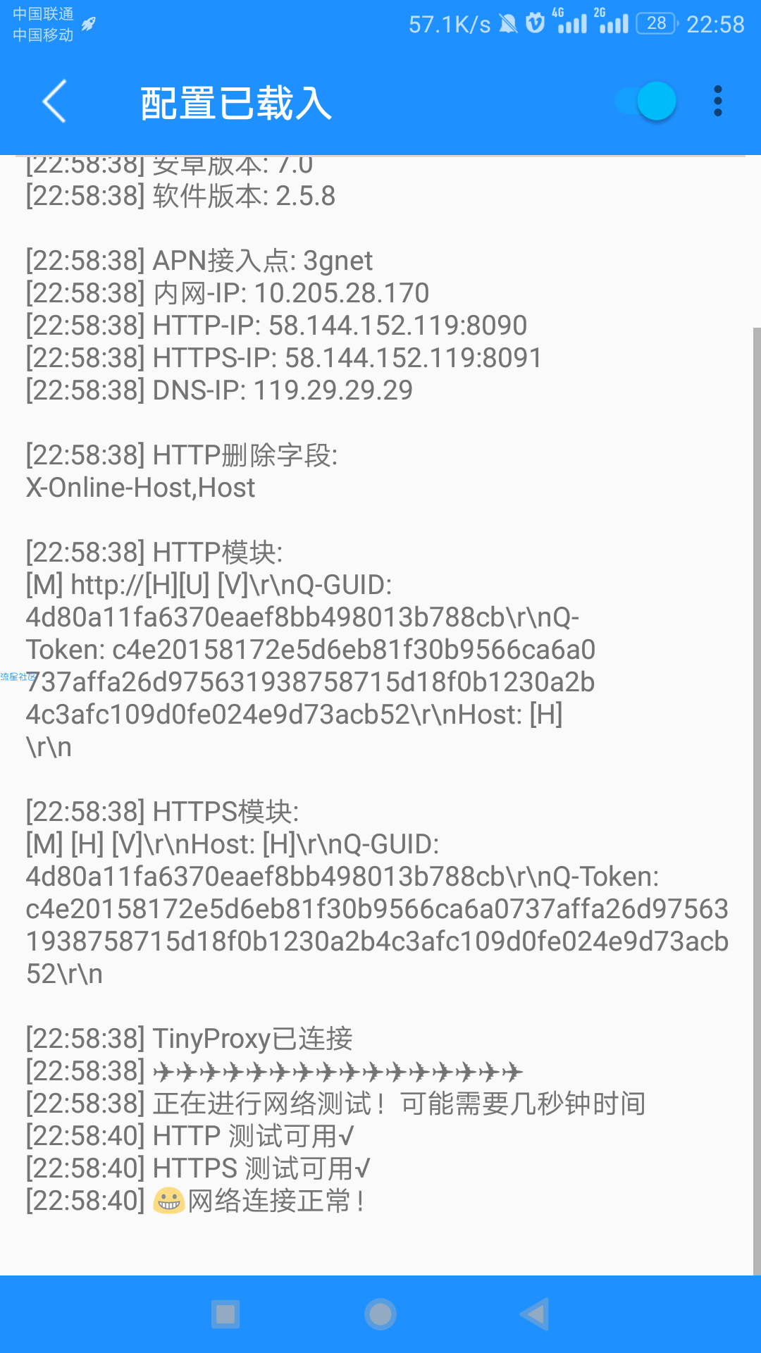 联通王卡动态免流丨✨自动抓包✨
