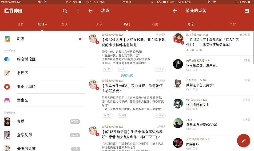 追书神器★可换源★v3.66★楼主用了很久