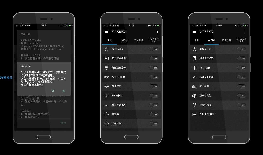 蝰蛇音效★垃圾耳机也能畅享音乐★2.5.0.5★汉化版