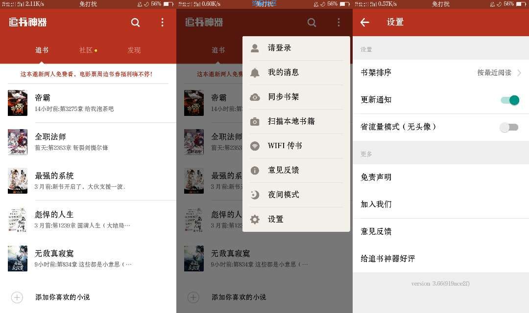 追书神器★可换源★v3.66★楼主用了很久
