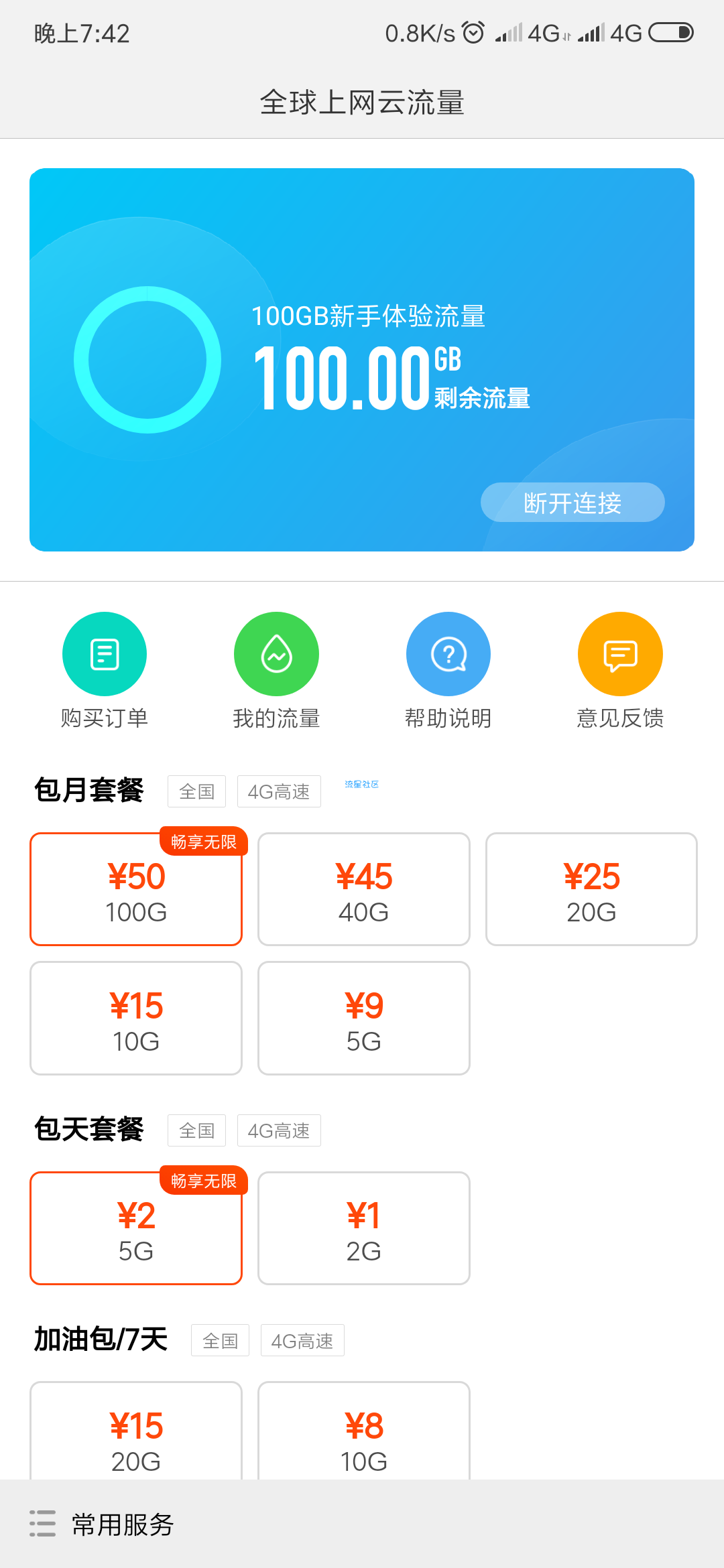 小米100G云流量