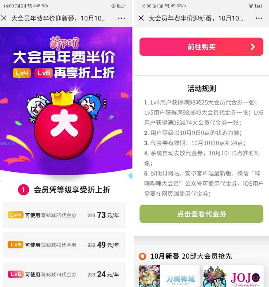哔哩哔哩动画年费半价迎新 最低24元开通12个月大会员