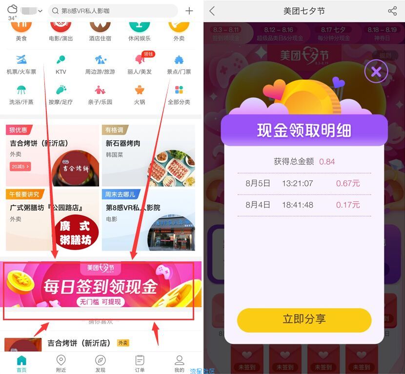 【现金红包】美团每日签到领现金