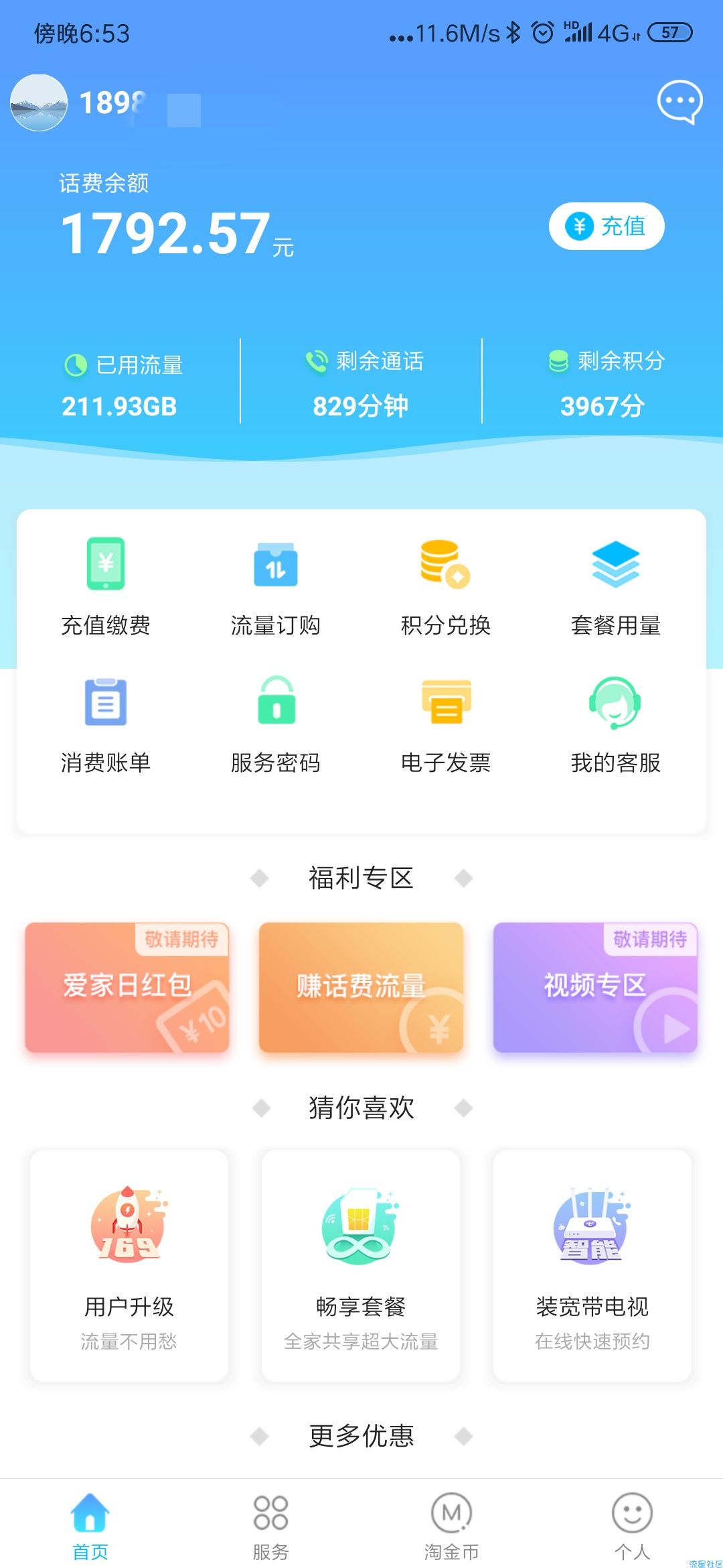 四川电信破限速实测成功