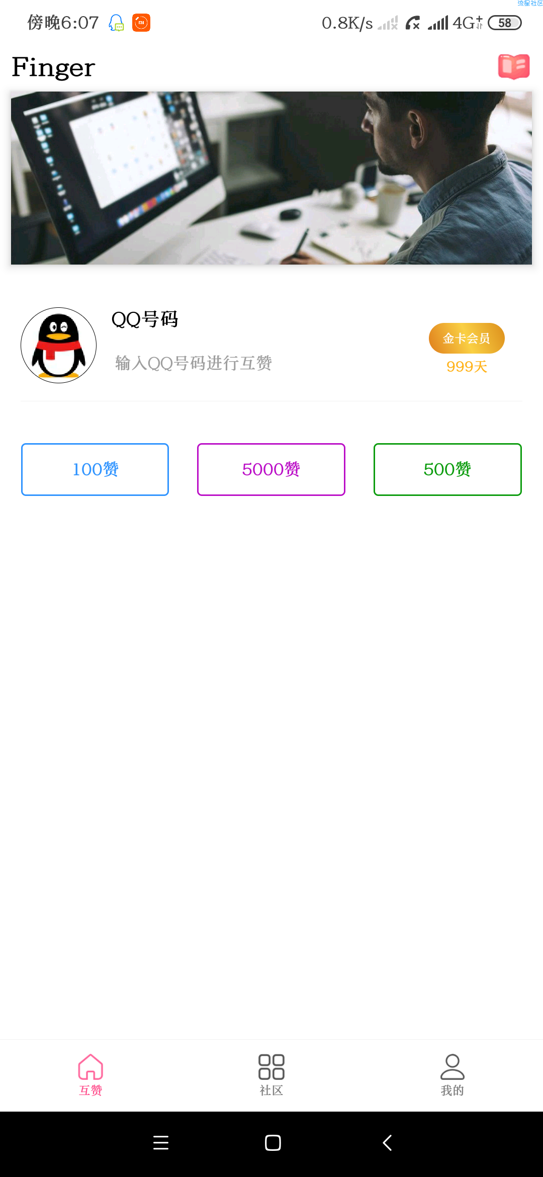 【分享】（原创）FinGer 一款QQ互动软件，你值得拥有。