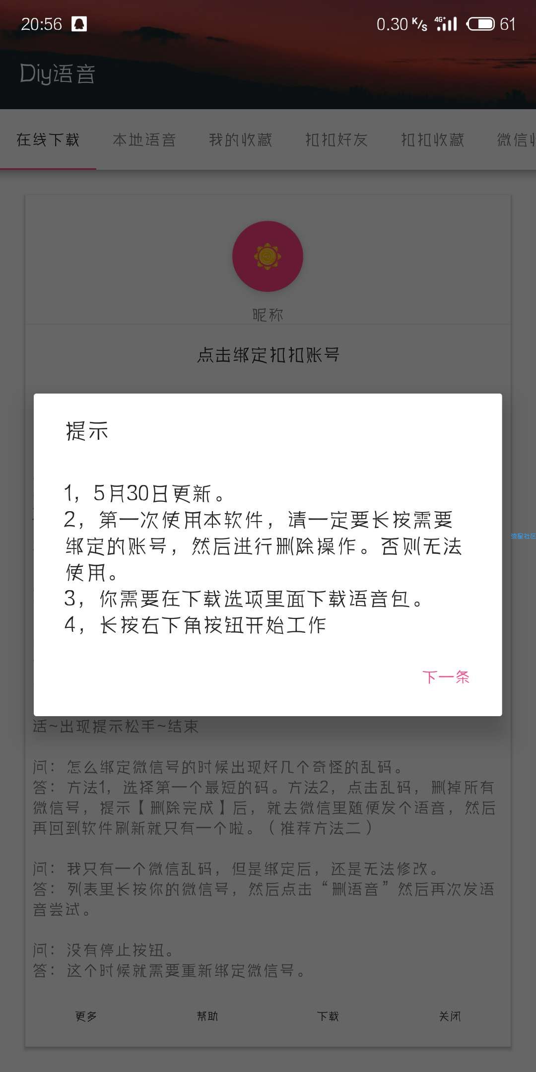 【分享】DIY语音_0.67，最好有的语音包神器