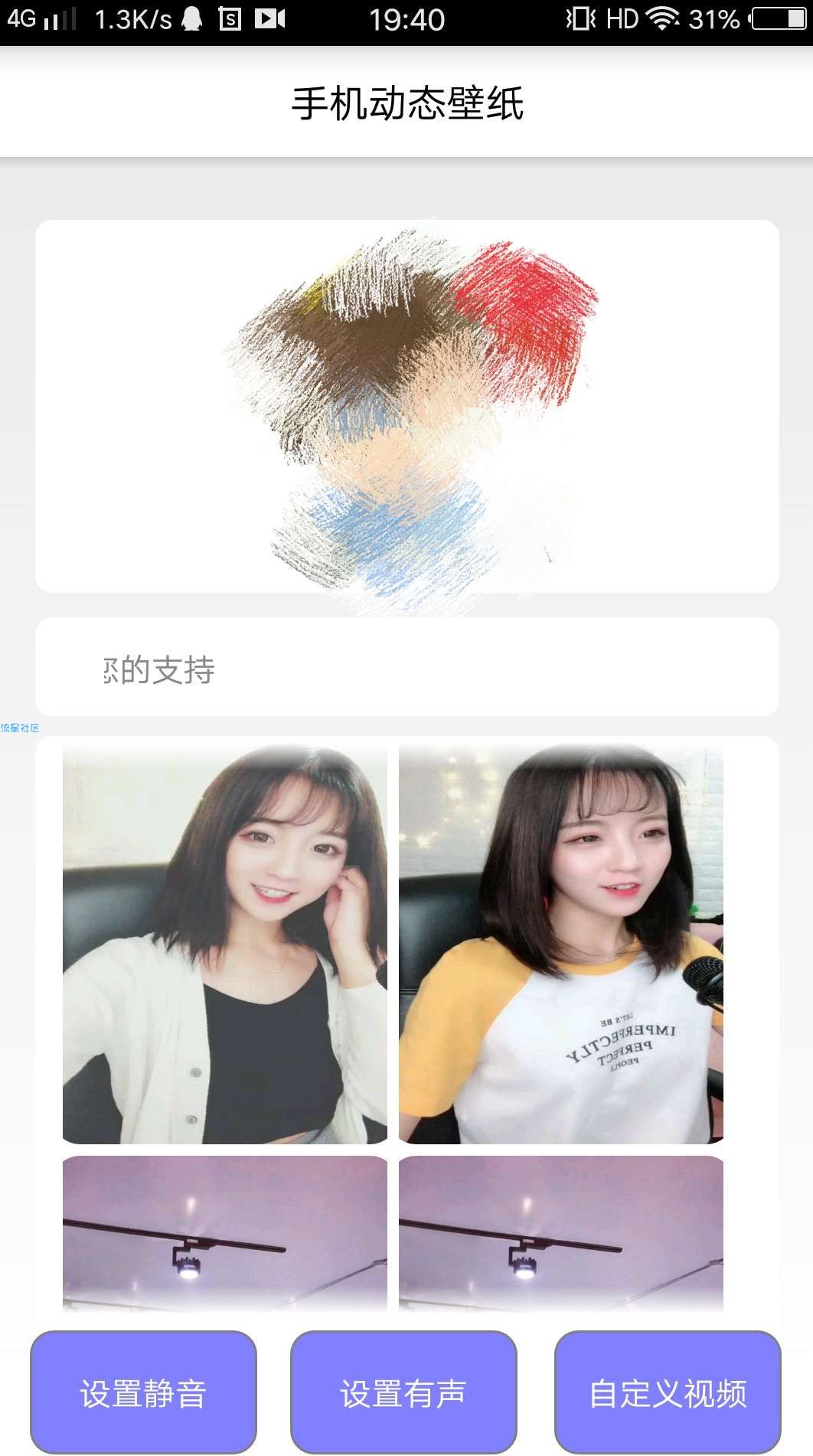 爆款动态壁纸非常实用【炫酷动态壁纸1.0】