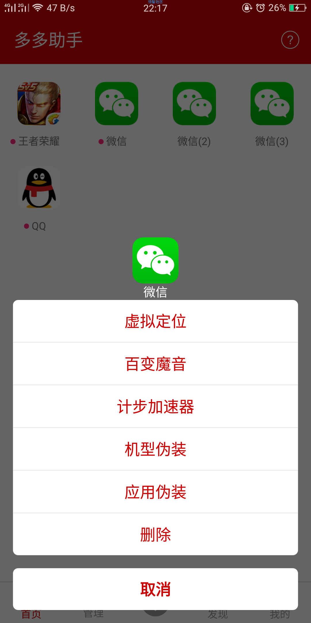 安卓超级好用的软件/修改机型/百变语音/虚拟定位/