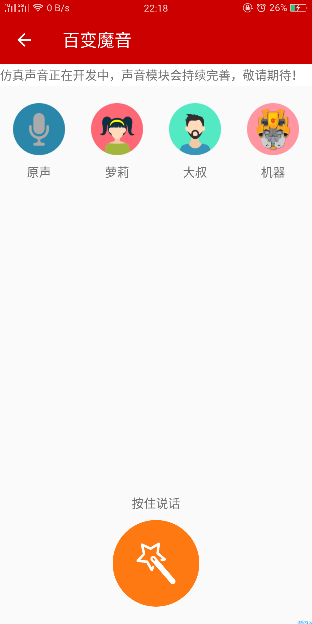 安卓超级好用的软件/修改机型/百变语音/虚拟定位/