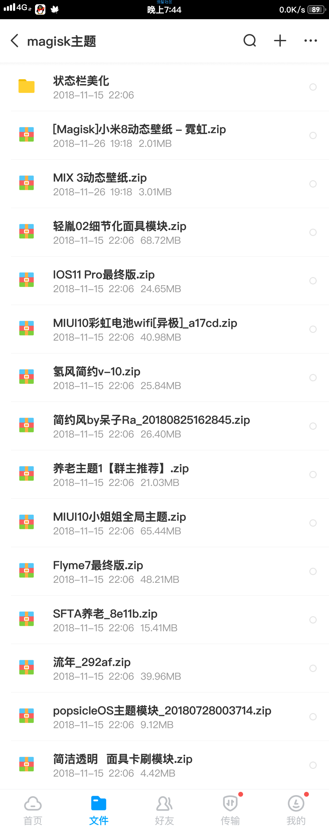 各种好用的小米模块