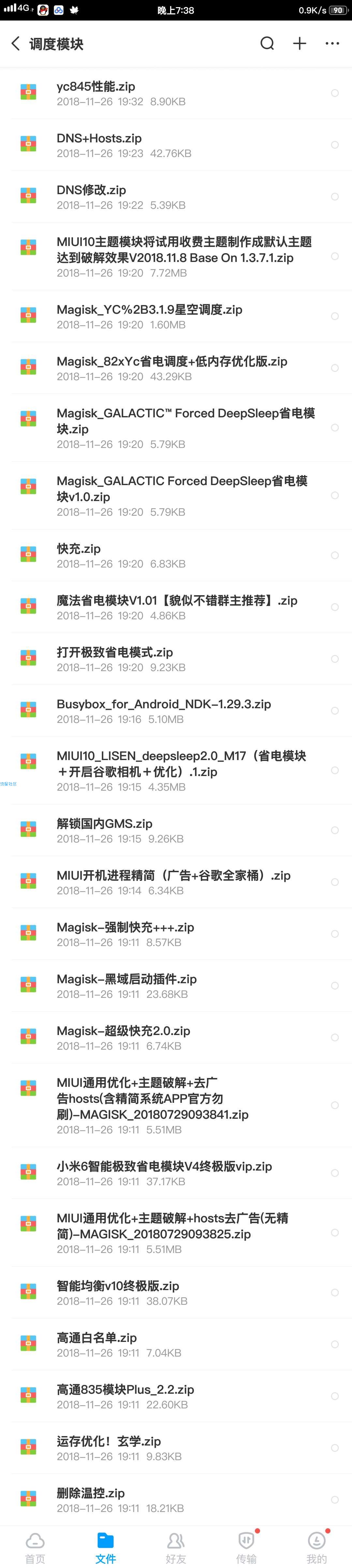 各种好用的小米模块