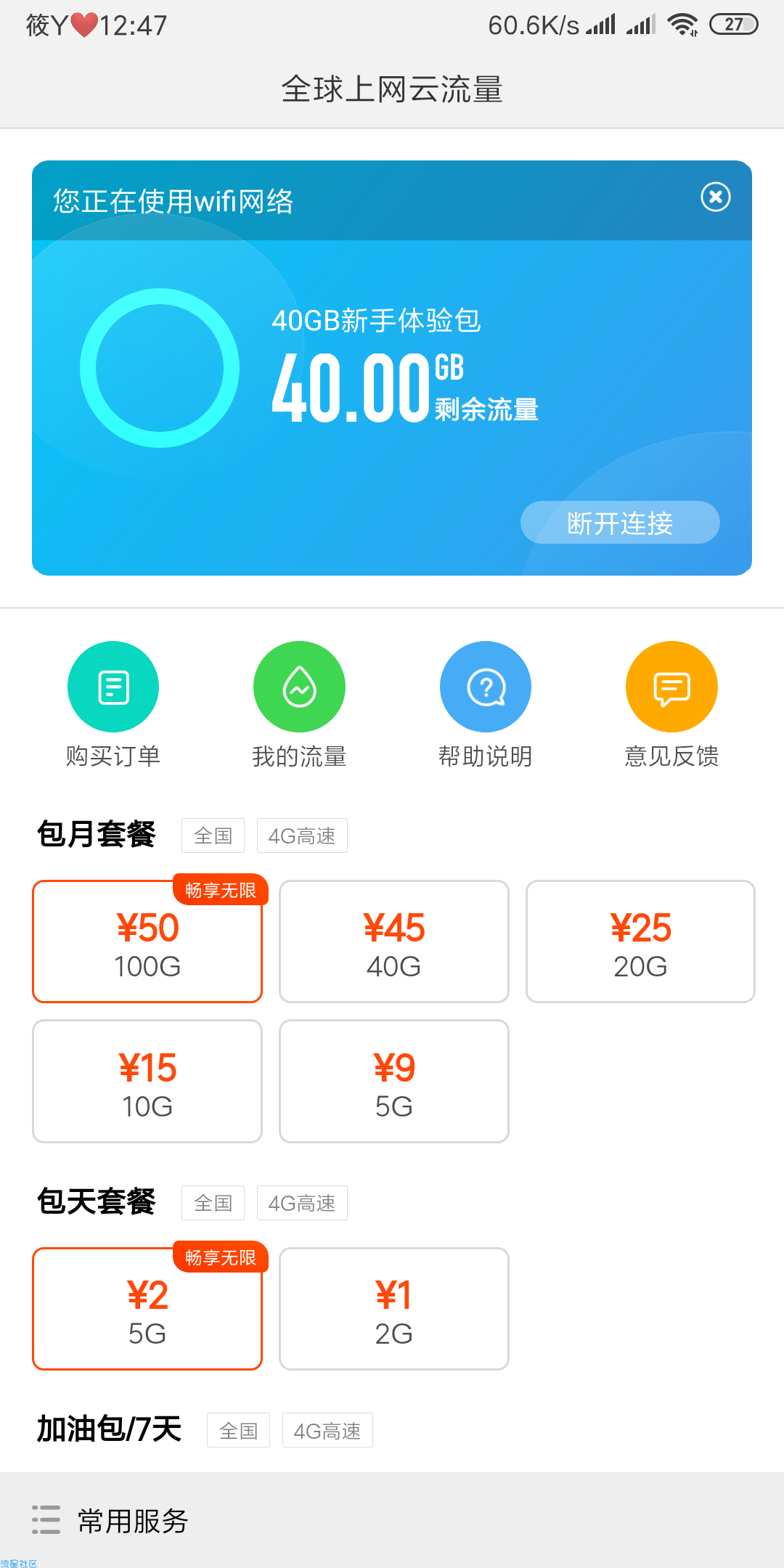 【教程】之前小米100G流量用完了的用这个方法复活了