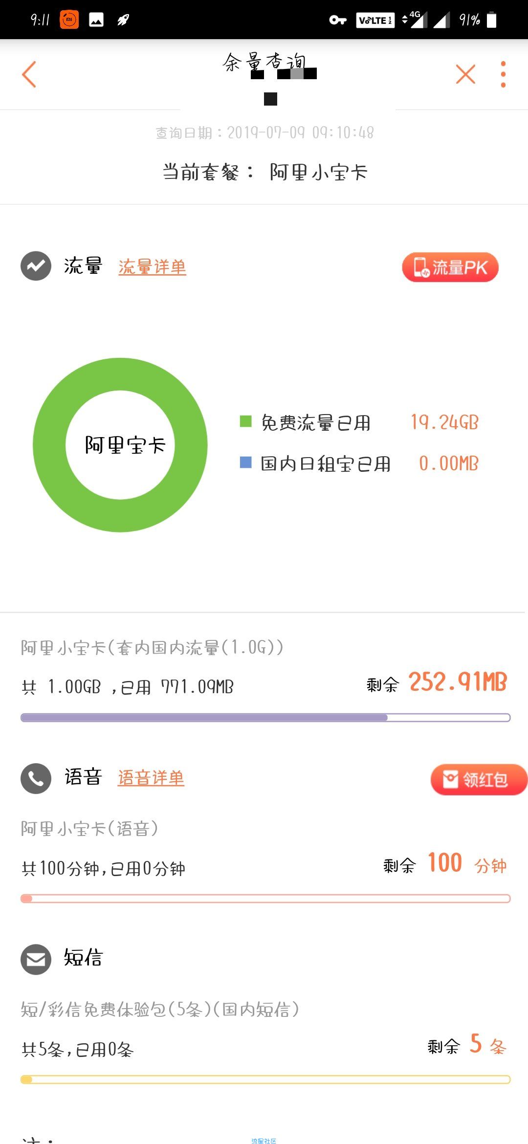 【免流】阿里宝卡静态模式