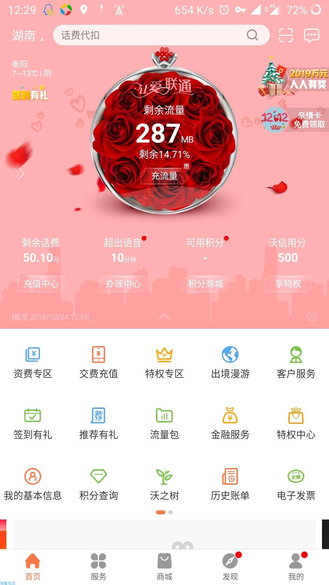 湖南联通 可以试试 应该是免的