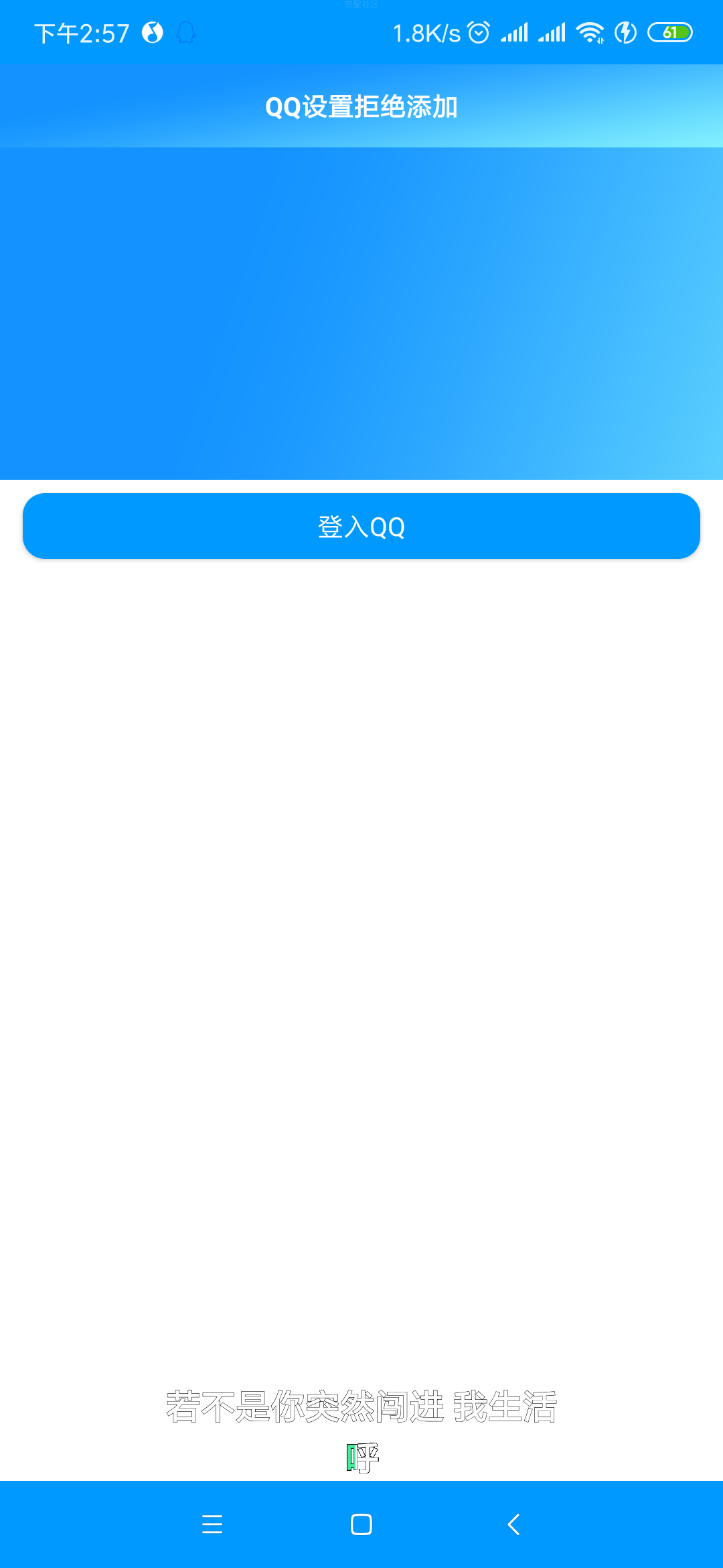 【软件分享】QQ一键拒绝好友添加