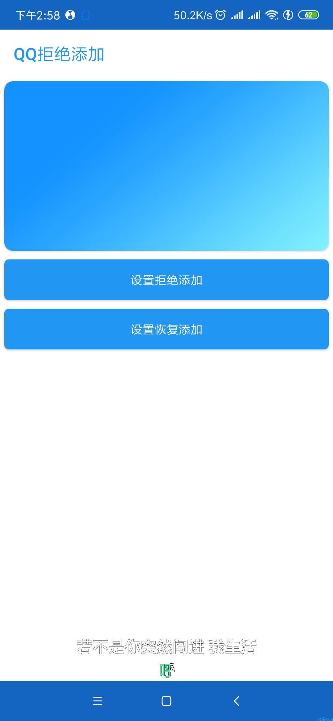 【软件分享】QQ一键拒绝好友添加