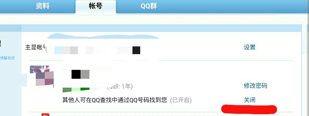【教程】【新】QQ空白资料