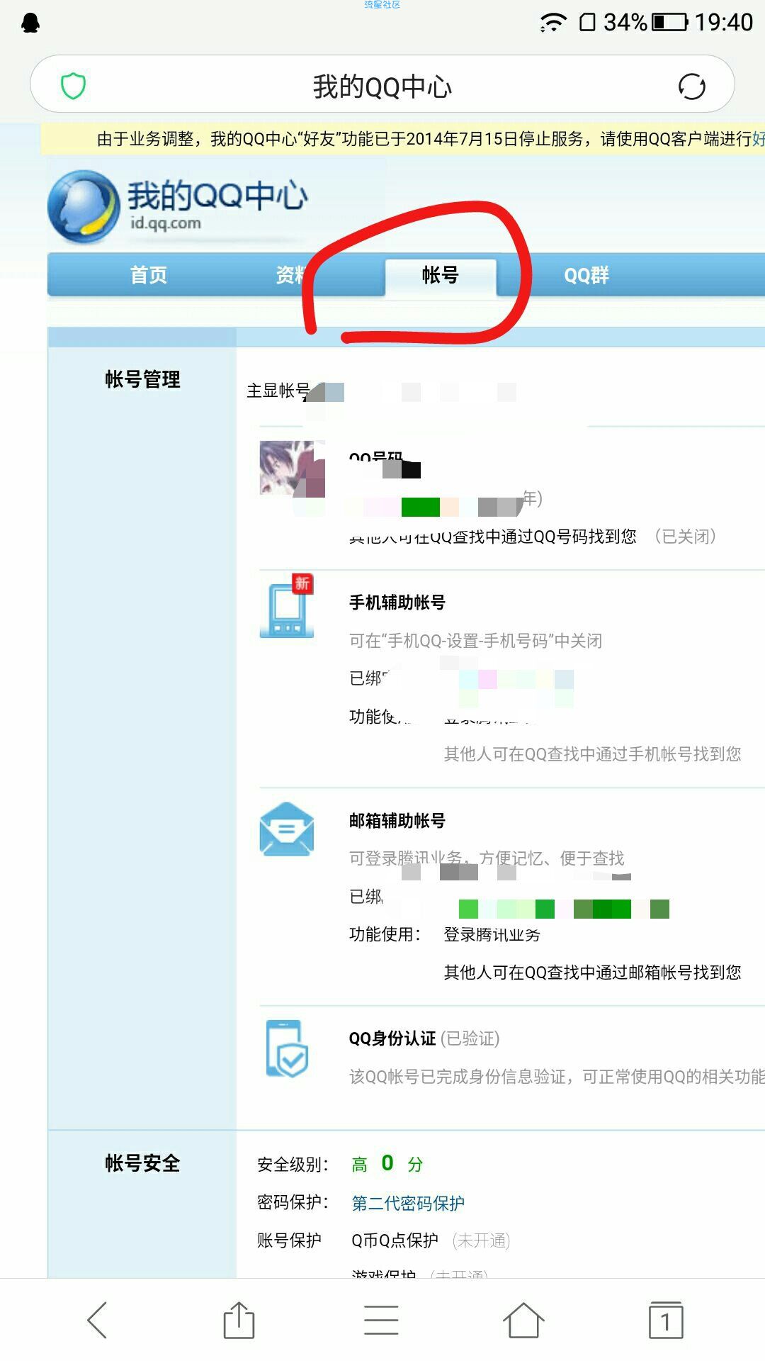 【教程】【新】QQ空白资料