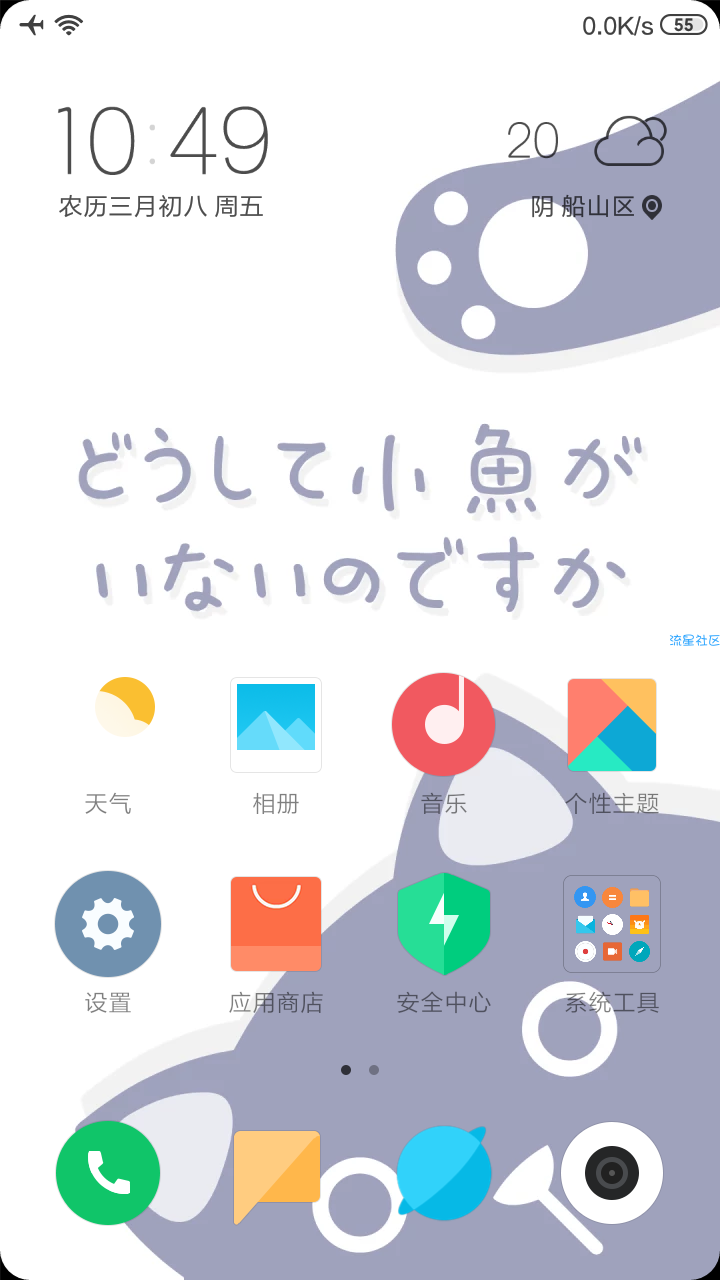 小米8 MIUI10 9.4.12国内开发版