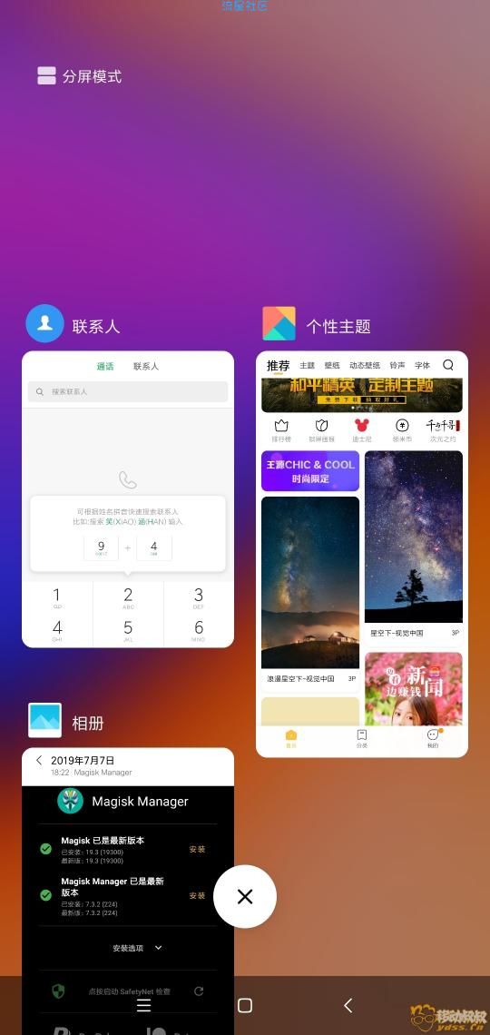 小米8屏幕指纹 Magisk 主题破解