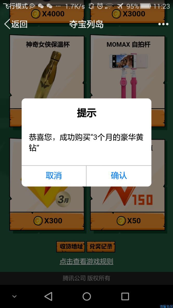 【虚拟道具】[黄钻活动]夺宝列岛