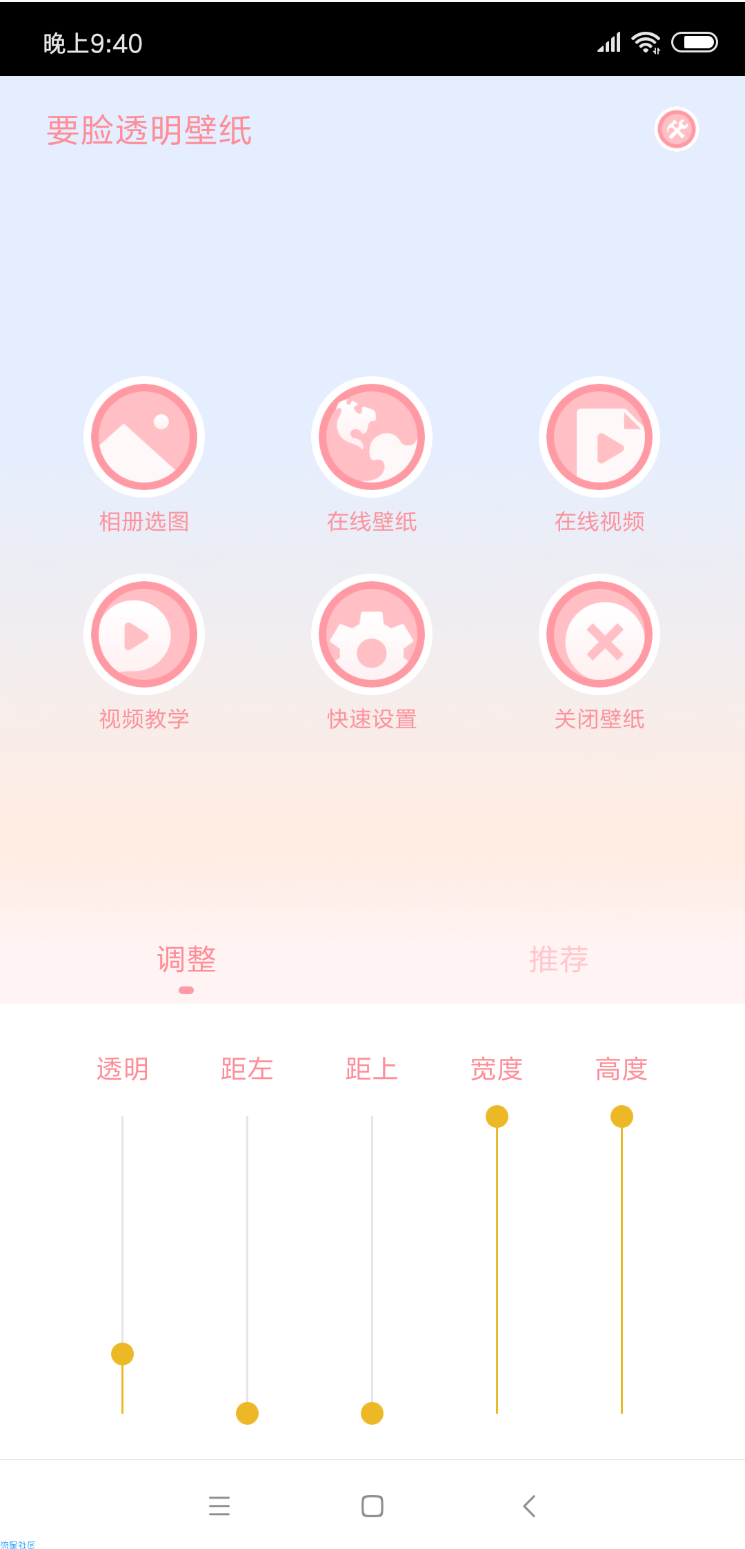 【分享】透明壁纸v2.0