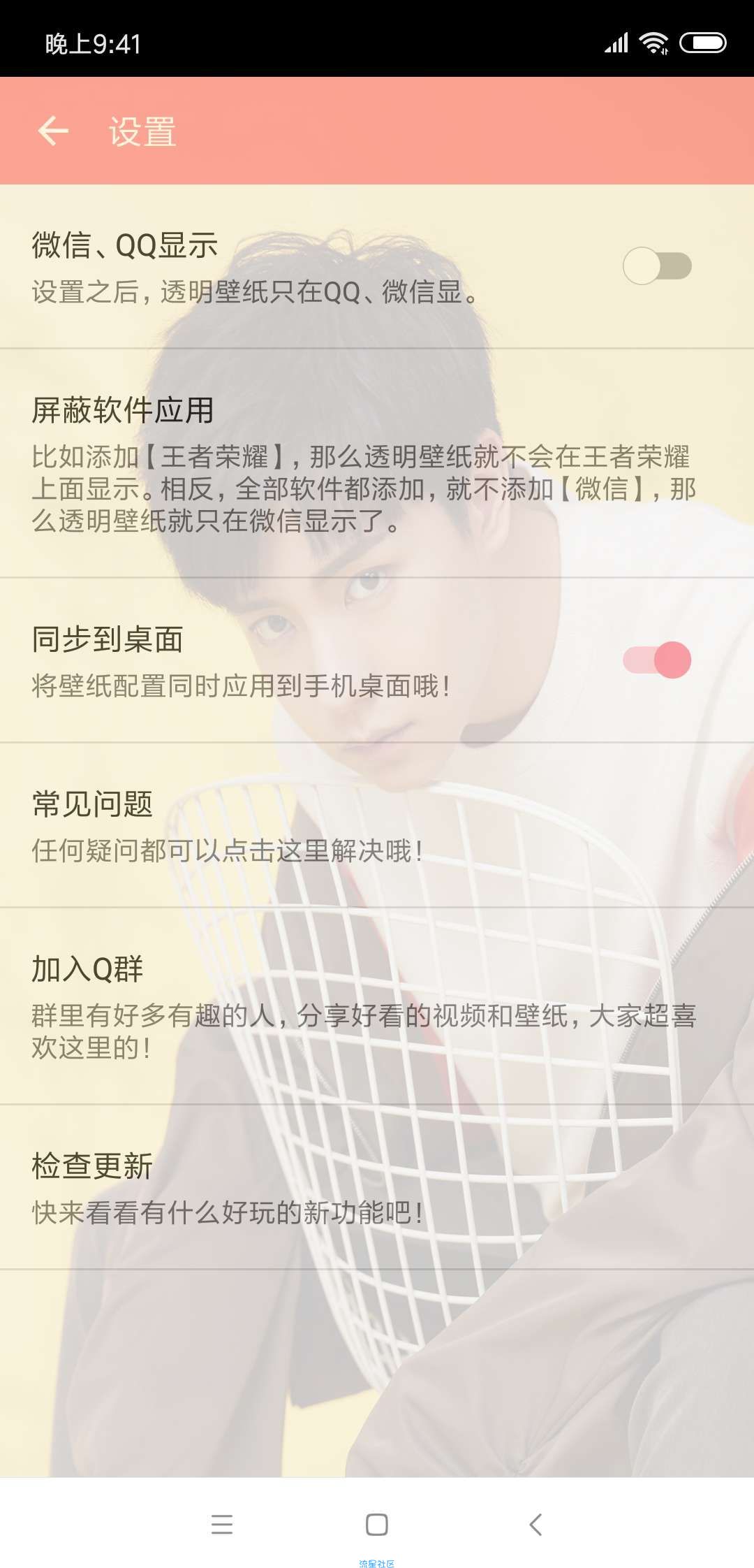 【分享】透明壁纸v2.0