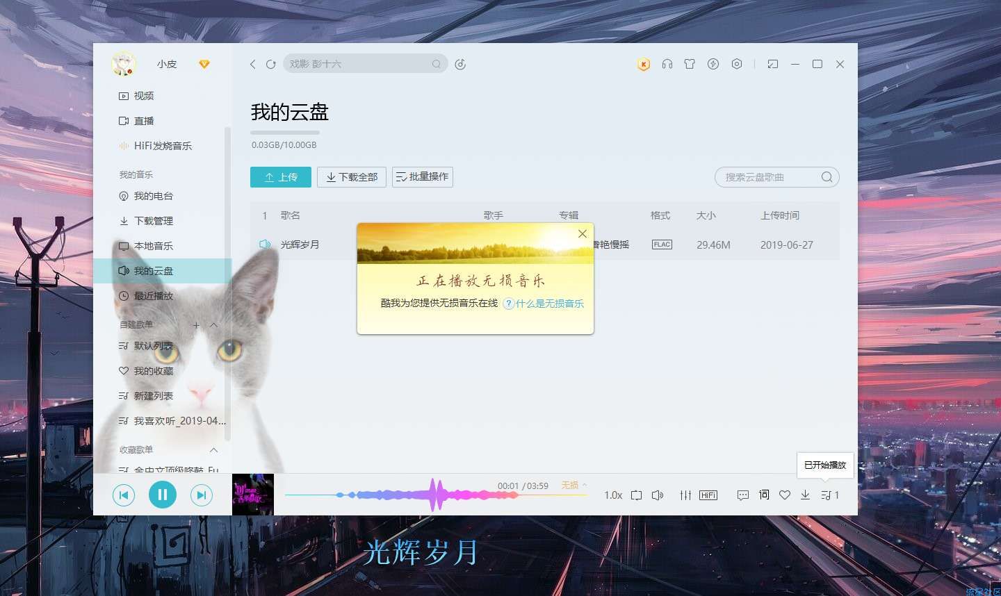 【分享】PC酷我音乐破解版 免VIP版
