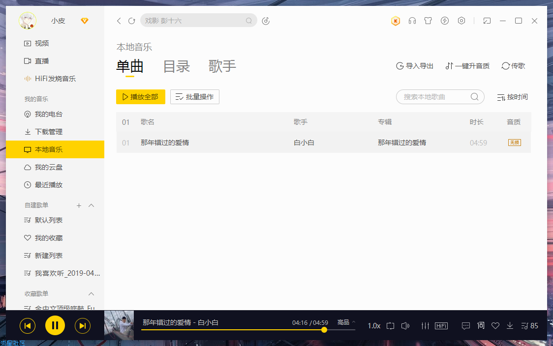 【分享】PC酷我音乐破解版 免VIP版