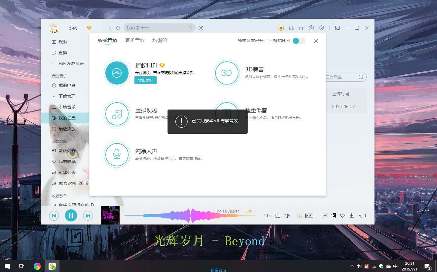 【分享】PC酷我音乐破解版 免VIP版