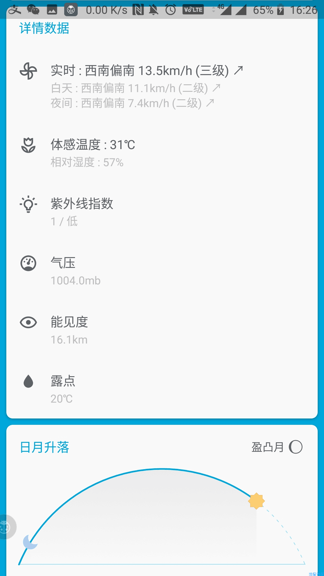 【分享】几何天气 2.302 去广告版 纯净的天气预报