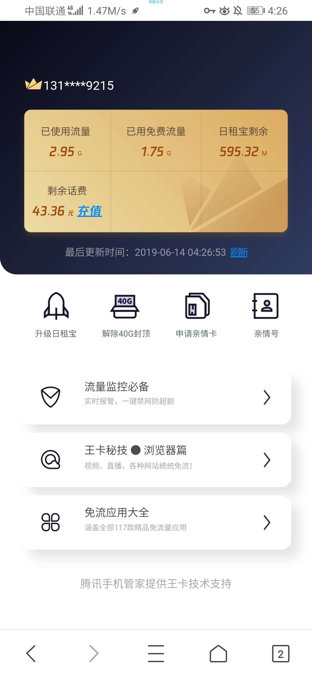 【免流】原创江西打王卡  动态免流  已免  2小时(已和谐)