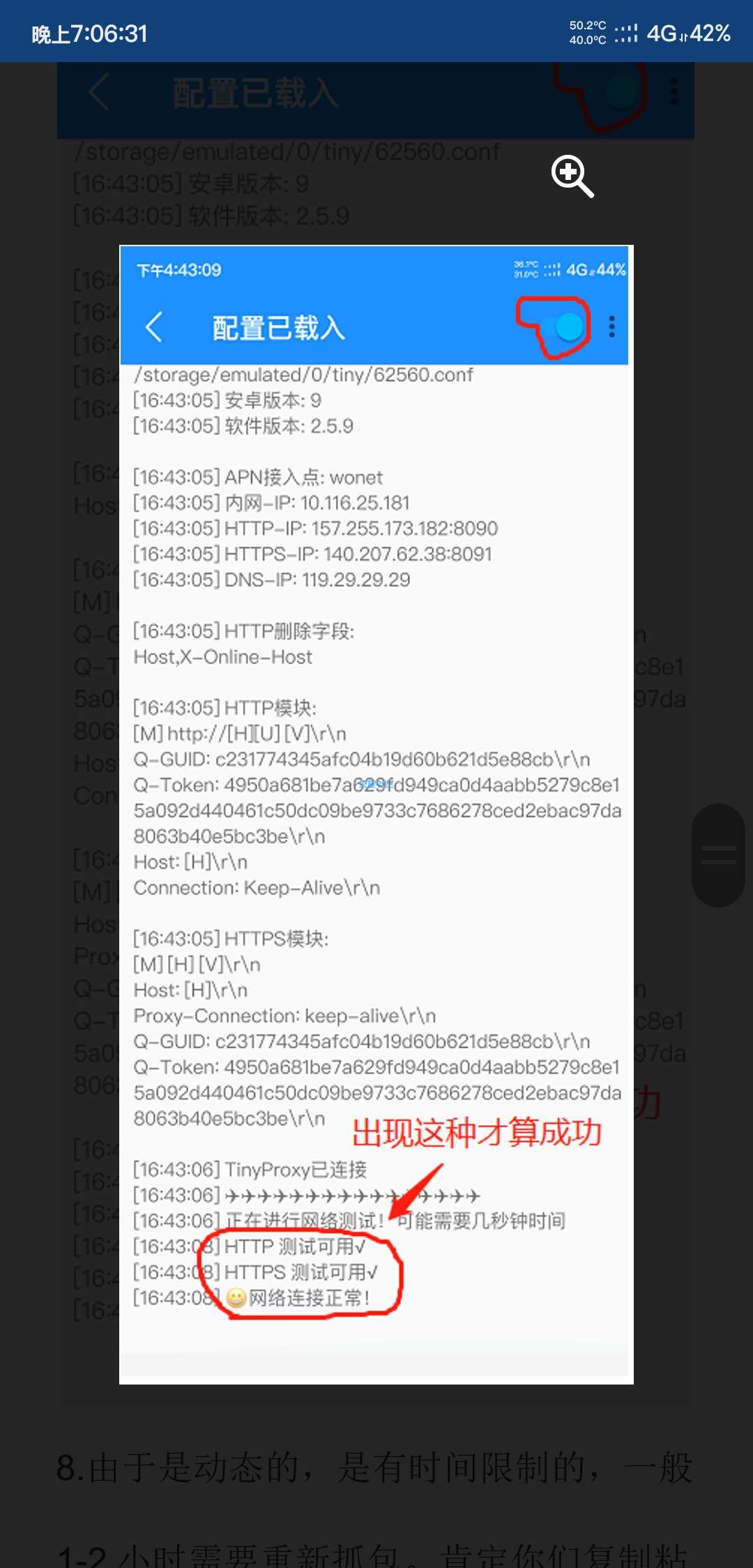 【教程】腾讯大王卡超详细抓包免流。